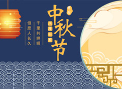 中秋丨今年的第256天，我?guī)е阕類?ài)的月餅來(lái)見(jiàn)你