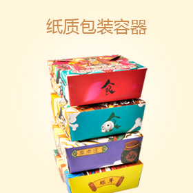 紙質包裝容器
