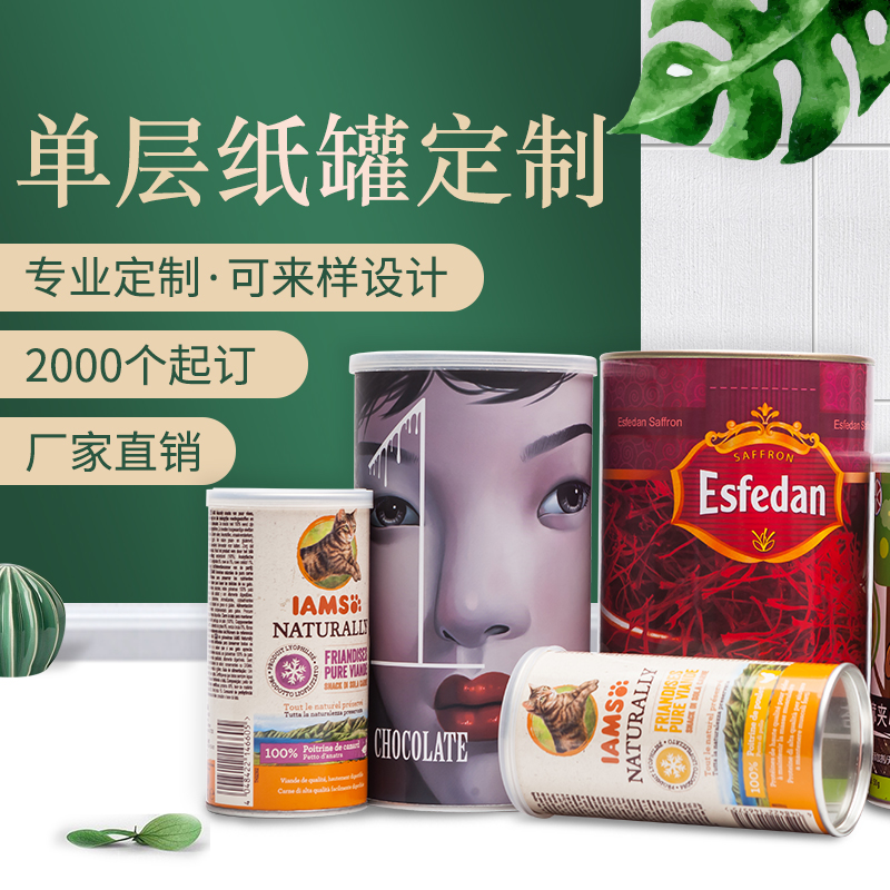 紙筒罐的設(shè)計(jì)流程是怎樣的？