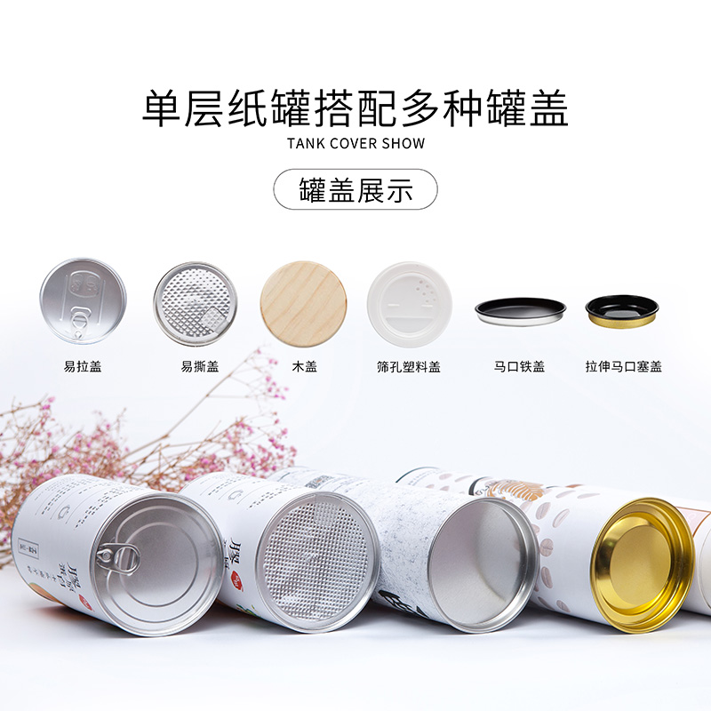 紙罐圓筒底蓋如何避免脫落？